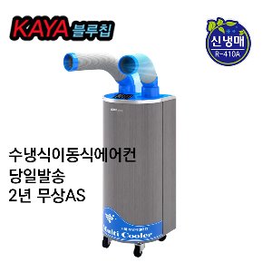 가야 수냉식 산업용에어컨, KYCW-14000